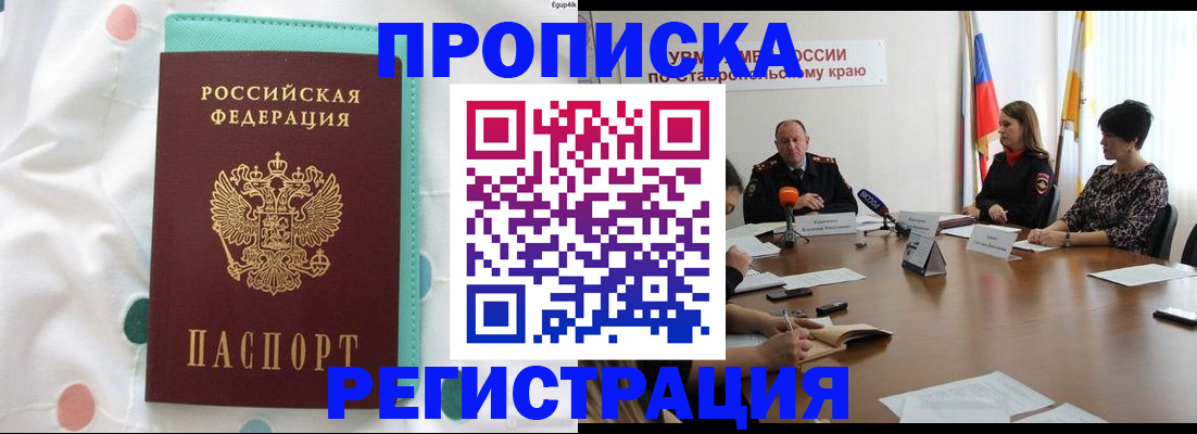 прописка в квартире в Грязовце