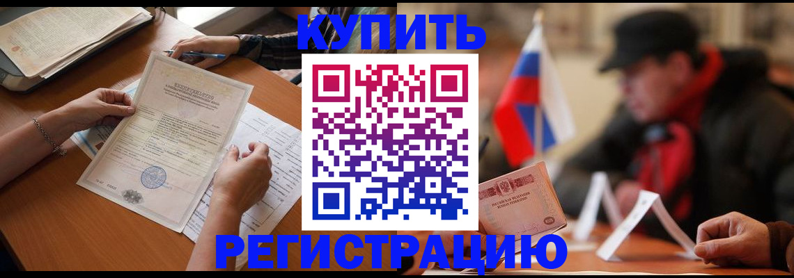 прописка штамп в Грязовце