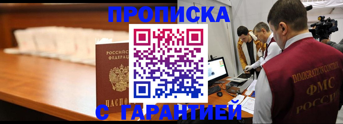 прописка гарантия в Грязовце