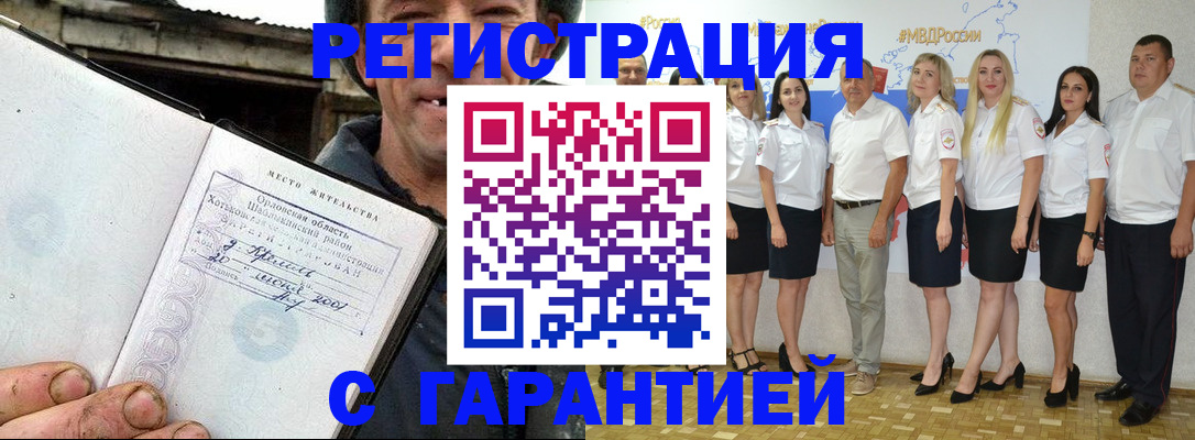 прописка в Грязовце